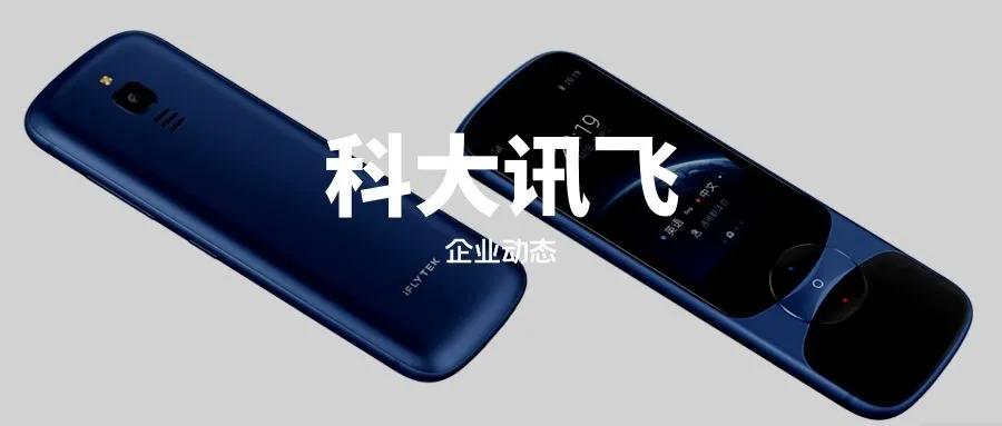 科大讯飞阿尔法蛋是一家公司么,科大讯飞公司是民企还是国企