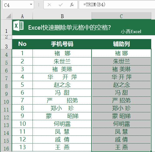 怎么快速去除excel单元格里的空格,excel如何快速删除单元格内的空格