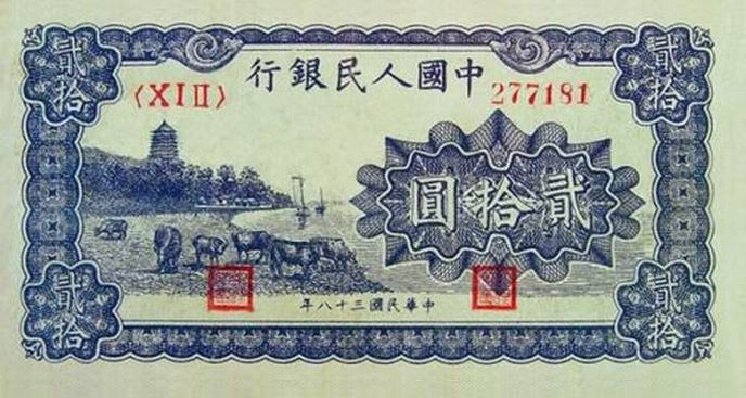 人民币收藏册第一套至五套价值,第一套人民币图片大全大图