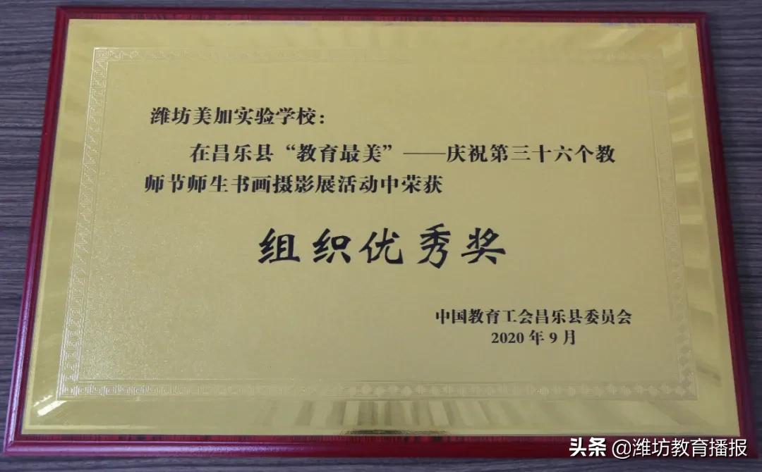 潍坊美加实验学校：用心用情办好满意教育，倾智倾力擦亮美加品牌