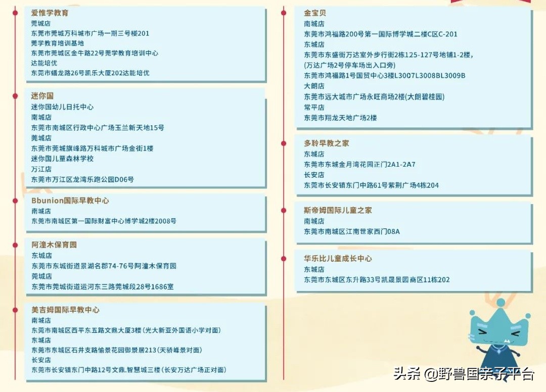 东莞早教班哪家早教中心比较好,早教机构哪家靠谱