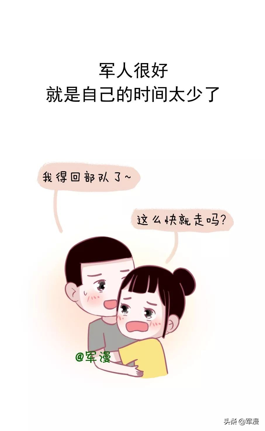 找个军人当老公好不好,如何找个军人老公