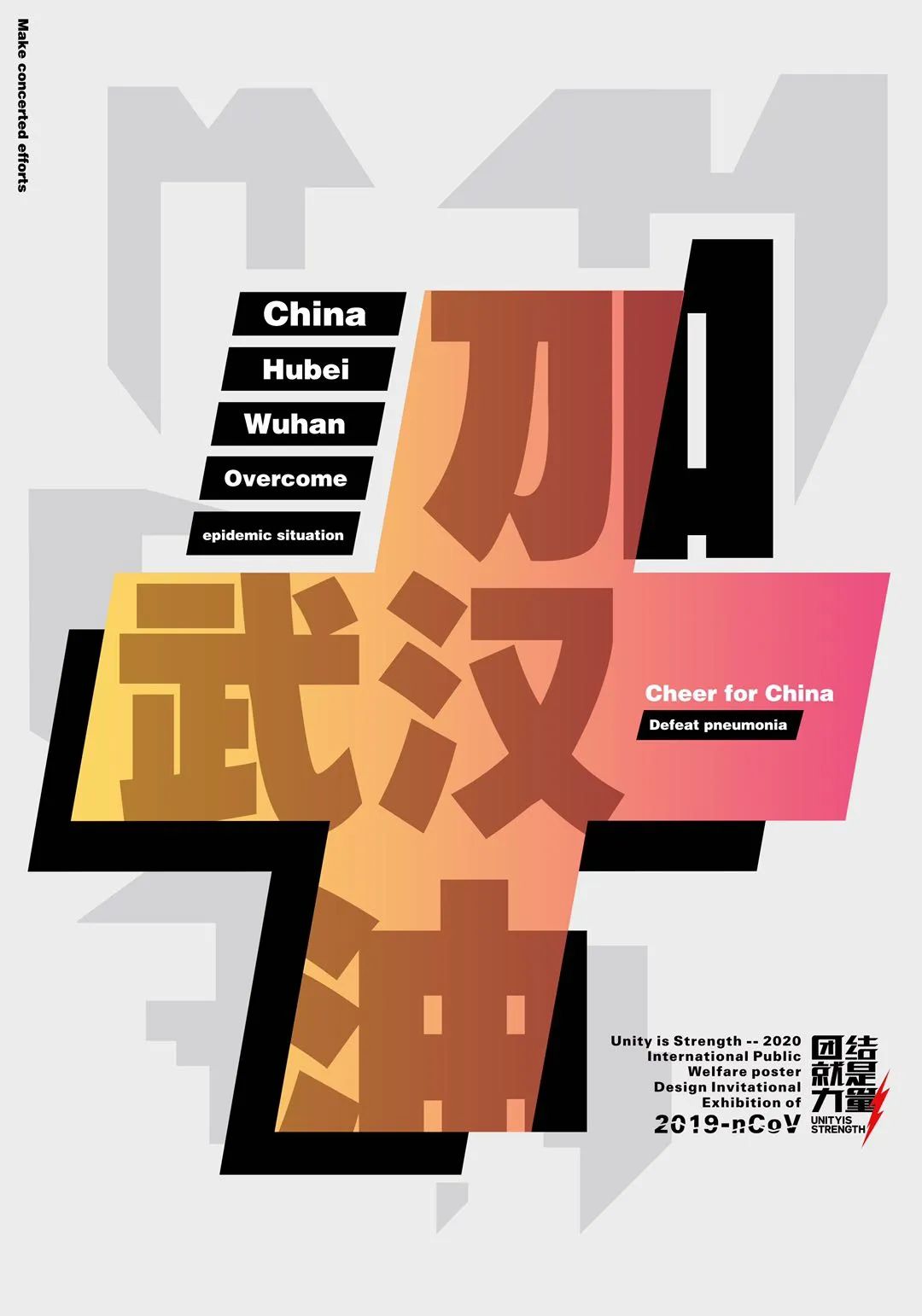 设计战疫作品,战疫设计