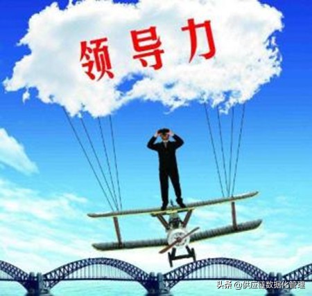 优秀管理十大必备素质,管理经验和巨大的人格魅力