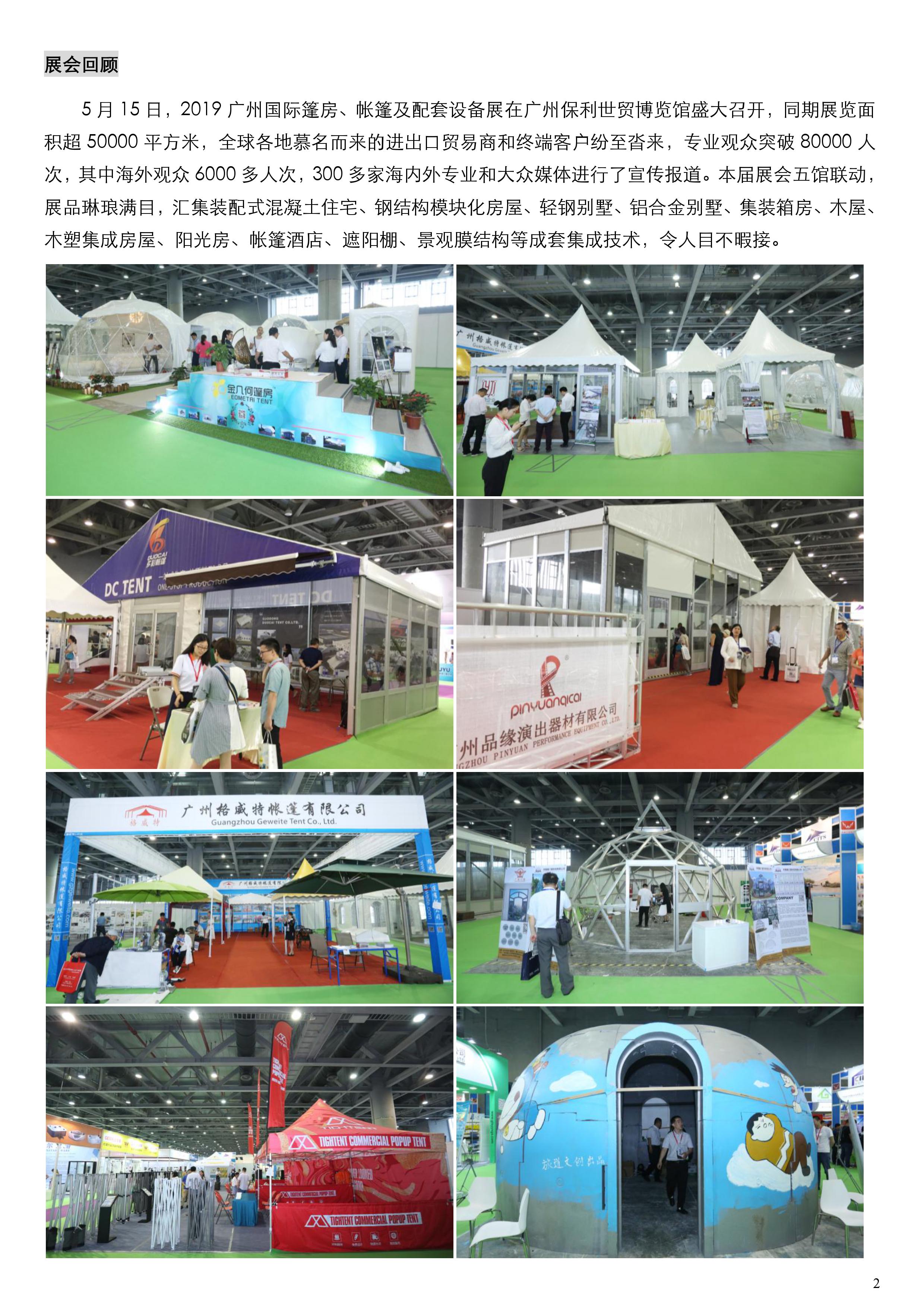 广州篷布展,广州帐篷展览会