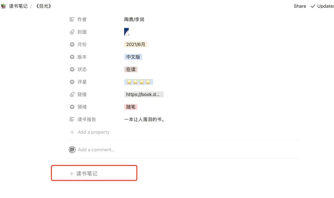 notion做读书笔记攻略,notion怎样写阅读笔记