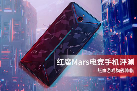 红魔mars手机游戏测评,红魔mars电竞手机成行业标杆