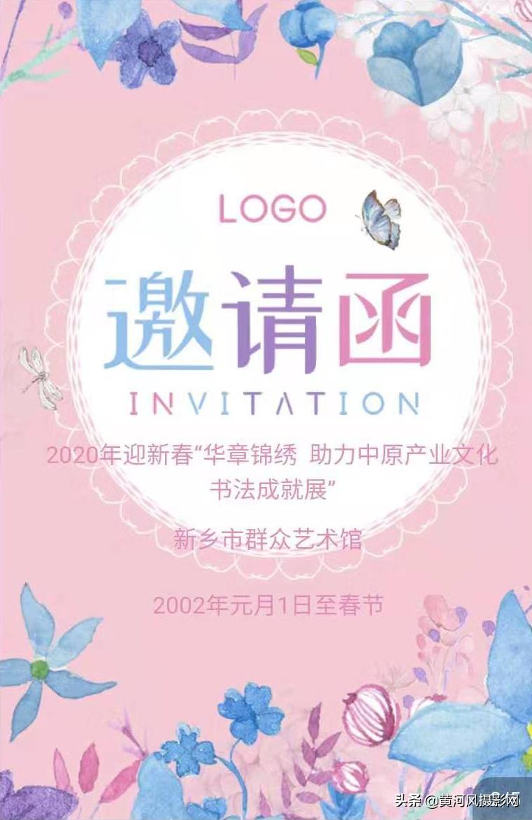 2020年迎新春“华章锦绣•助力中原产业文化书法成就展＂