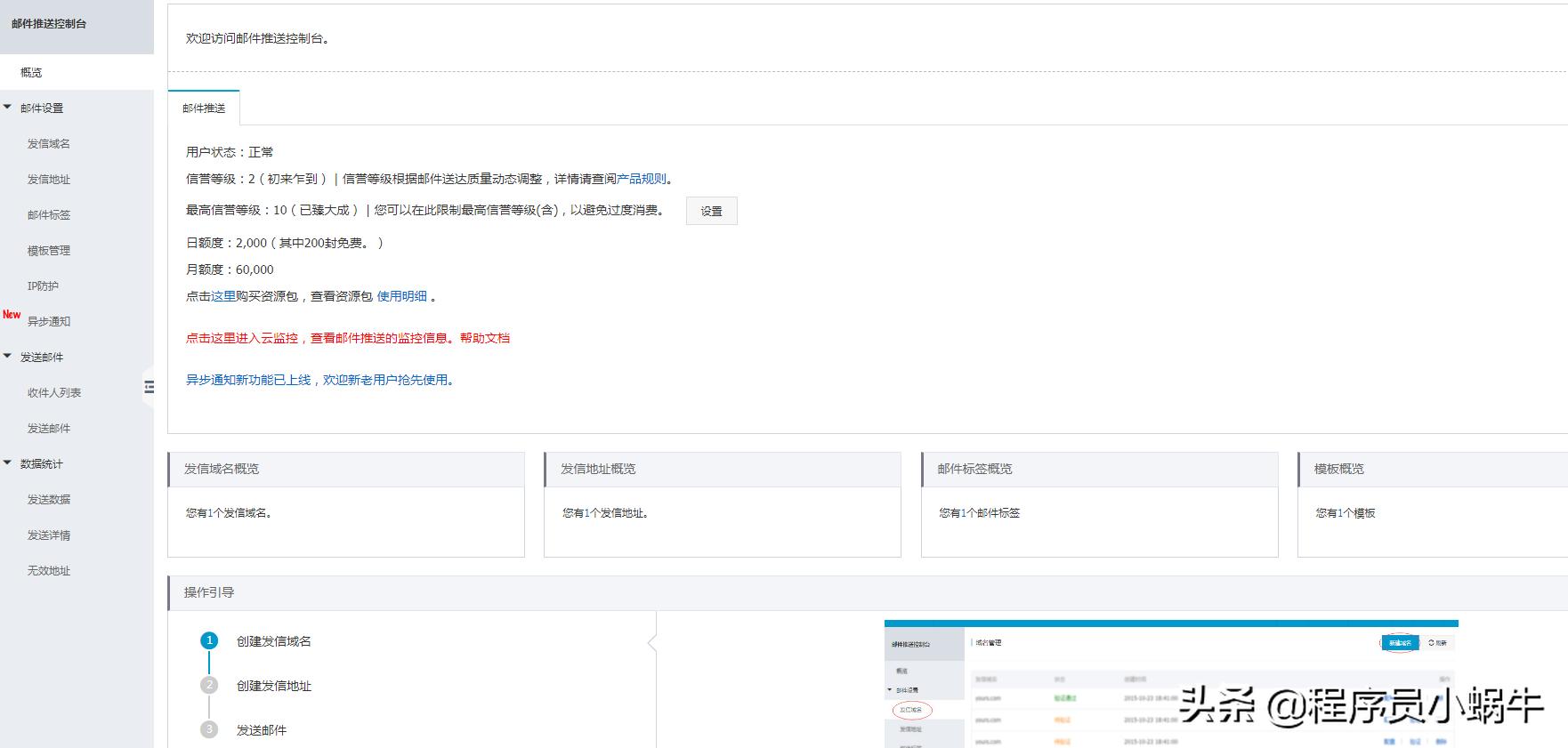 阿里云邮件推送群发限制,阿里云的邮件推送服务在哪