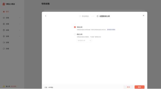 微信小商店怎么开通分销功能,微信小商店分销怎么操作
