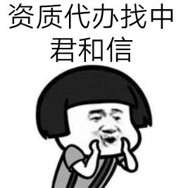 安徽电力资质代办哪家好值得信赖,合肥工程类资质代办