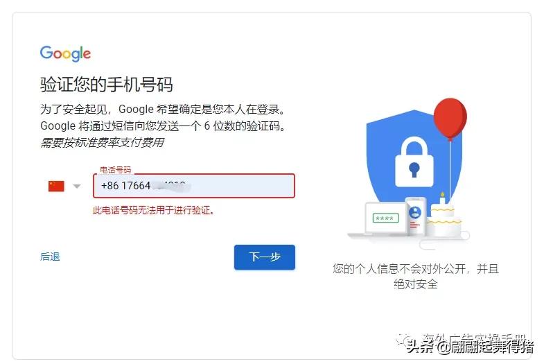 谷歌账号解封此号码无法认证,建立谷歌账号需要手机号码怎么办