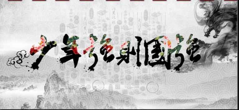 梁启超少年中国说原文完整版,少年中国说