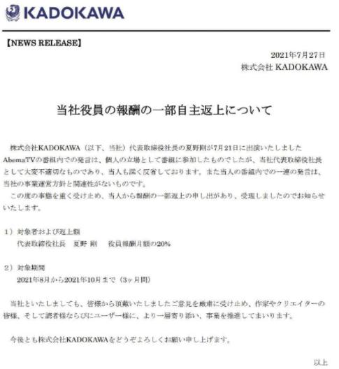 笑死,角川的社长说现在的漫画尺度太大,结果被公司扣工资