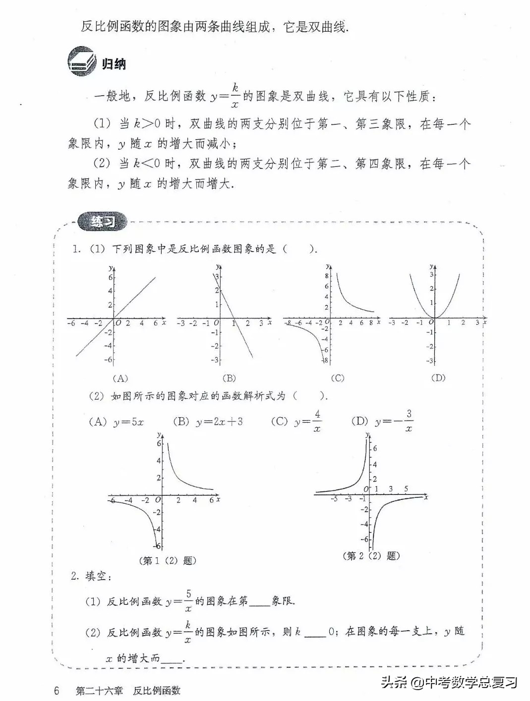 九年级数学下册人教版电子课本,九年级下册数学电子课本免费