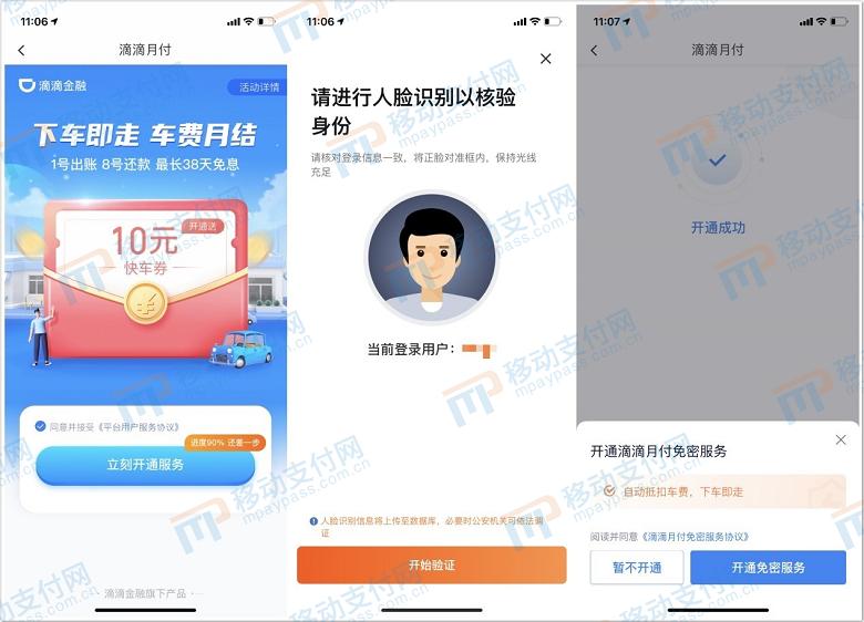 滴滴可以用花呗付款吗,滴滴花呗现在怎么样了