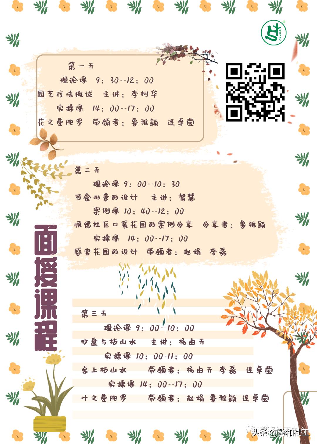 园艺疗愈师培训,园艺疗法培训