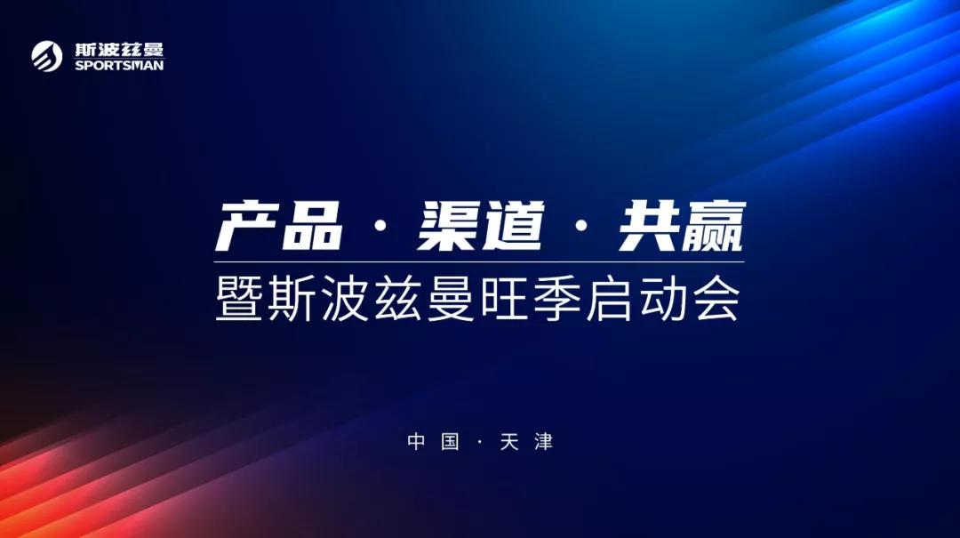 100天，30万台！“现象级”斯波兹曼全力冲刺旺季大战