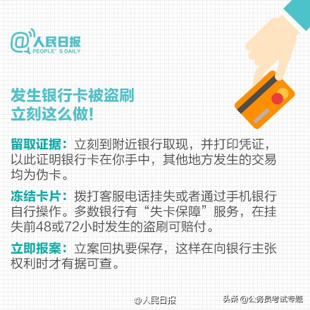 人民日报安全提醒,人民银行最新银行卡监管要求