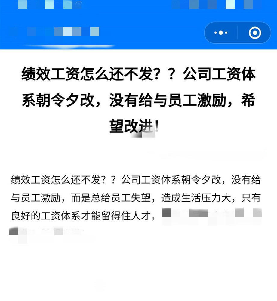 绩效工资迟迟不发，员工直言生活压力大讨要工资，谈钱才是好领导