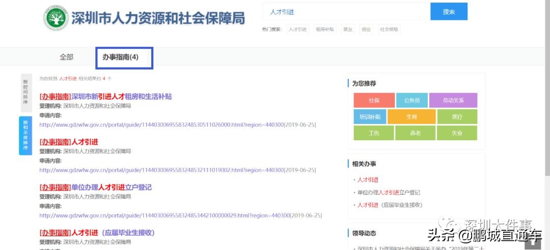 深圳入户乱象,深圳入户被拒绝