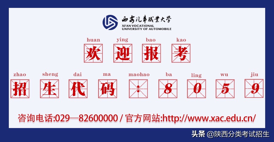 汽车领域黄埔|西安汽车职业大学