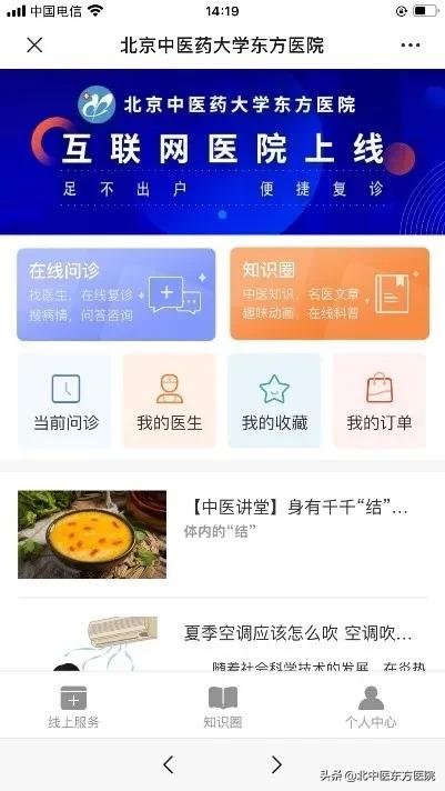 【门诊指南】便民医疗服务再添“新动能”，北京中医药大学东方医院互联网诊疗服务平台上线