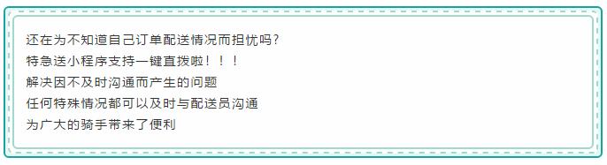 特急送升级,特急送停运了吗