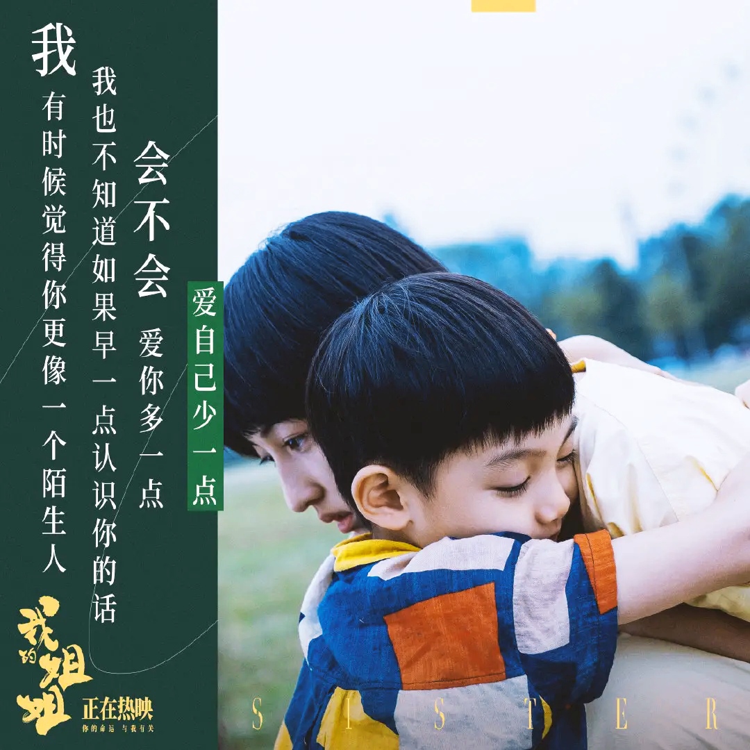 我的姐姐电影原型弟弟最后怎么了,我的姐姐电影内容原型