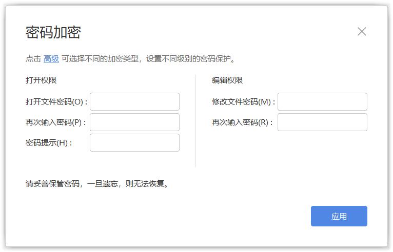 wps如何保护数据安全,wps文档保护如何操作