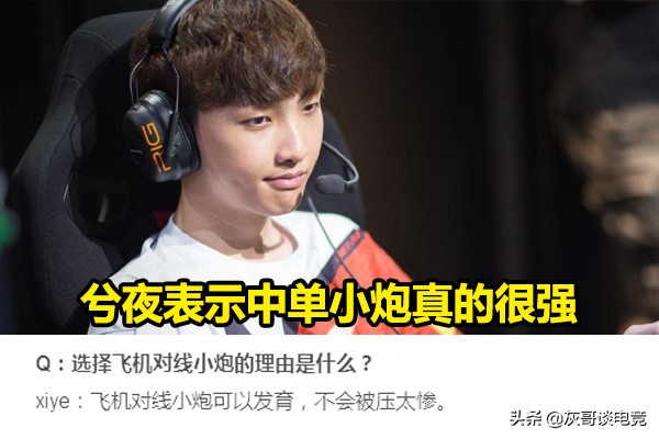 lpl中单小炮,lpl中单最残酷的一场