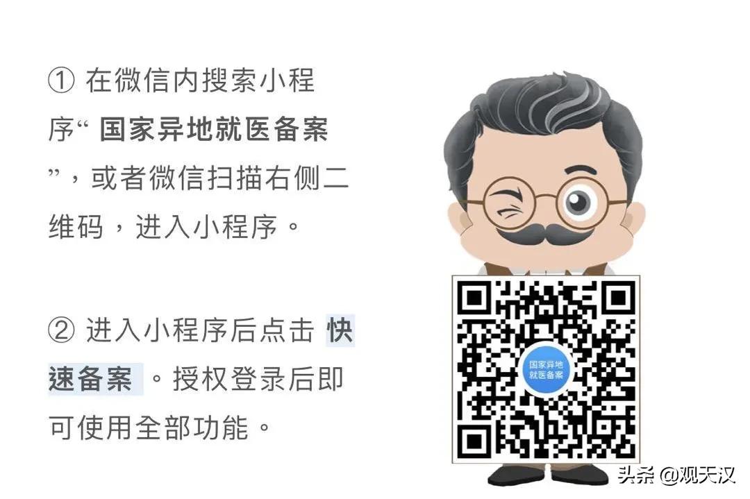 陕西汉中异地就医医保报销起付线,汉中异地就医报销比例