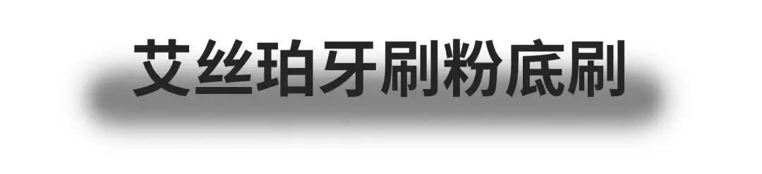 少年感妆面简单,一把刷子高级又精致