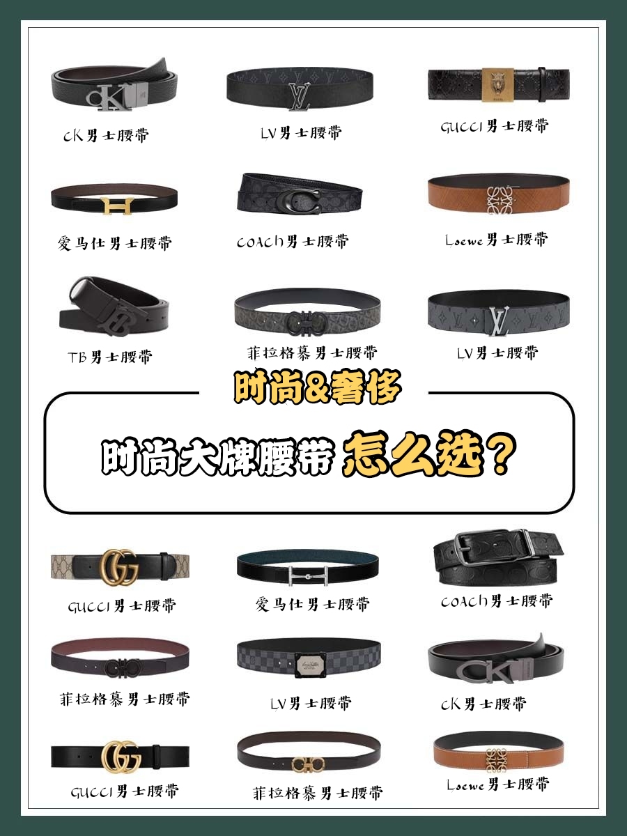 小众男士腰带排行榜,男士大牌腰带排行