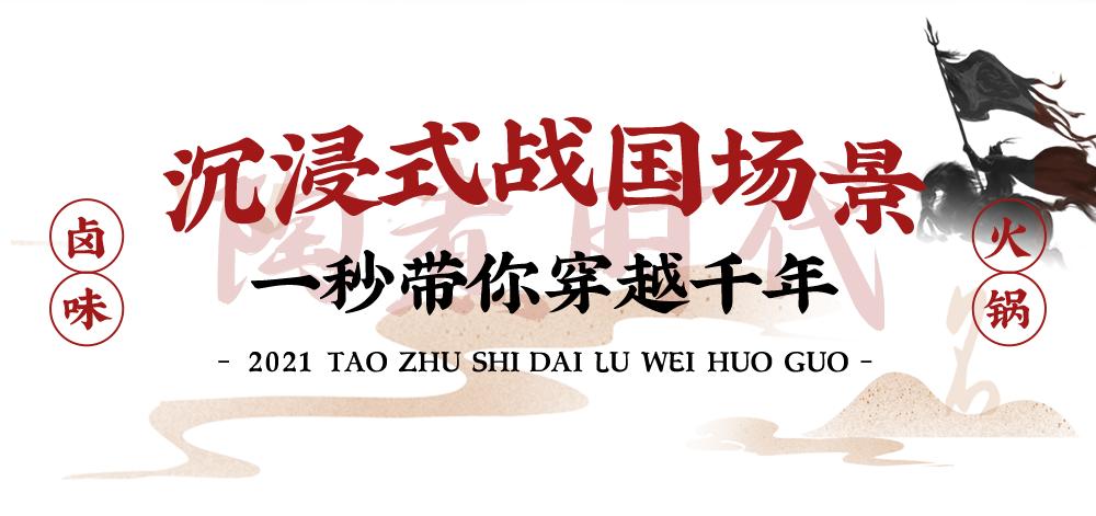陶煮时代卤味火锅长沙,陶煮时代卤味火锅套餐