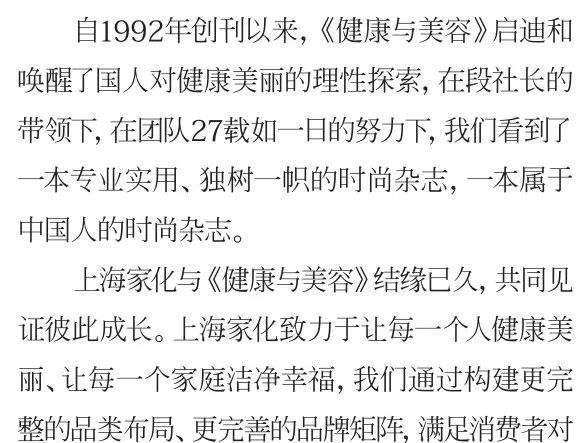 不负时光感恩同行《健康与美容》杂志创刊27周年特辑