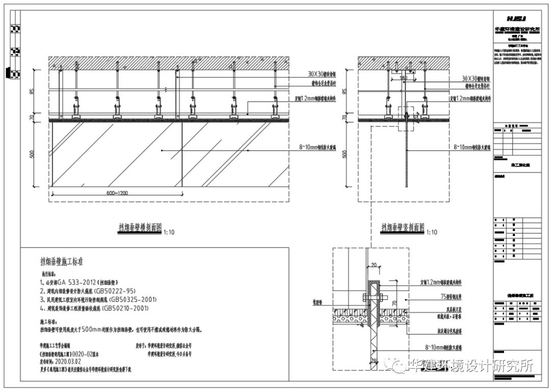 固定式挡烟垂壁材料清单,防火玻璃挡烟垂壁安装图集