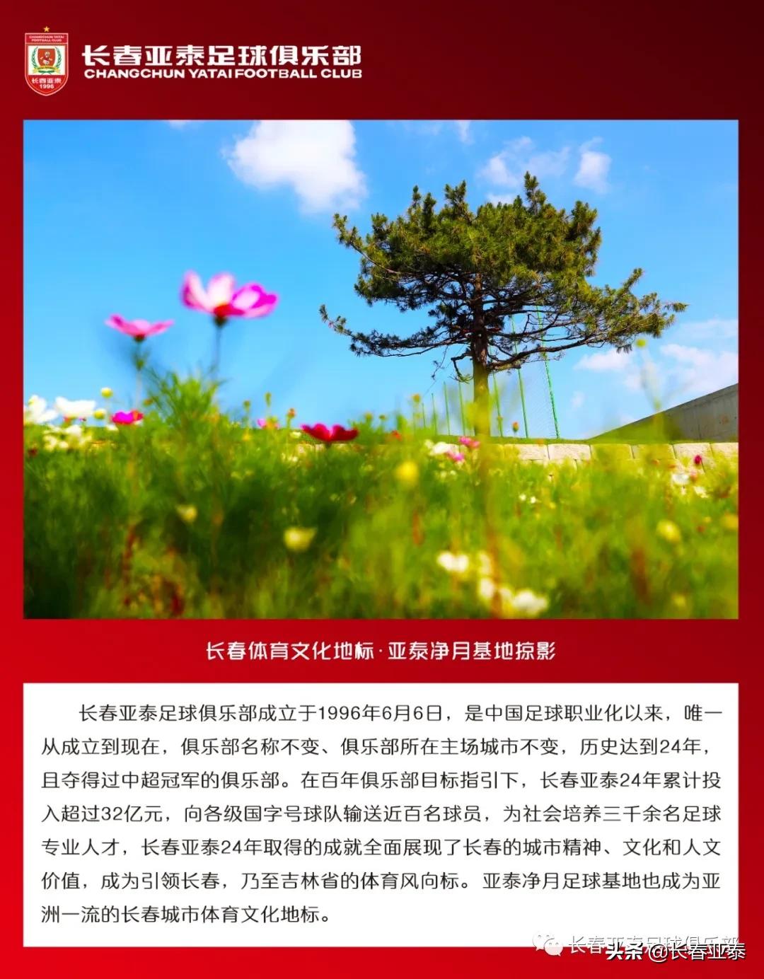 「亚泰国字号」亚泰小将樊超入选2020首期U16国少集训队