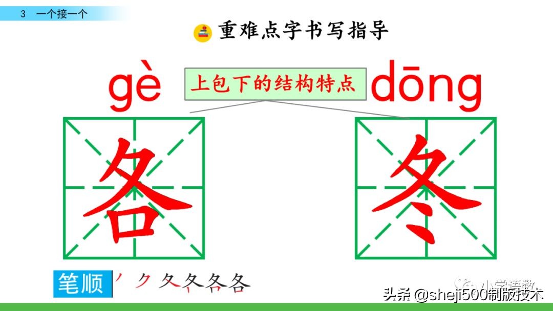一年级语文书下册第三课预习,一年级下册语文部编版第3课