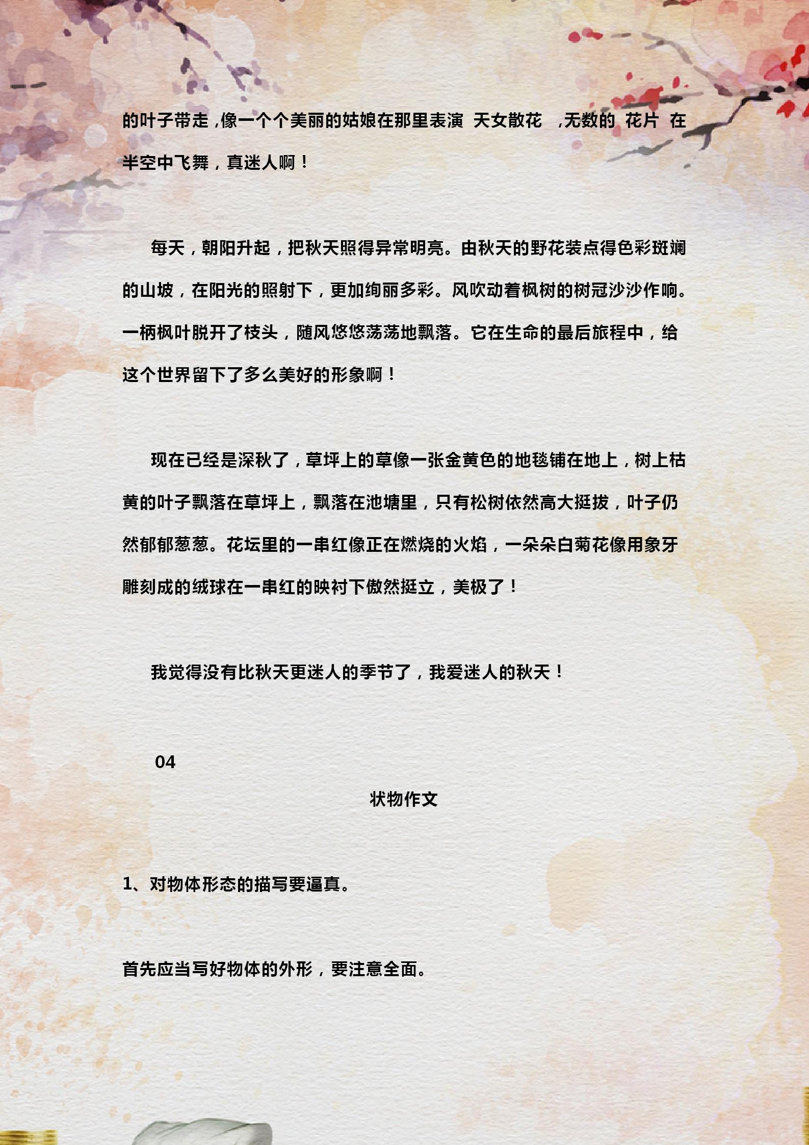 小学语文作文写旅游范文,小学语文作文技巧写物