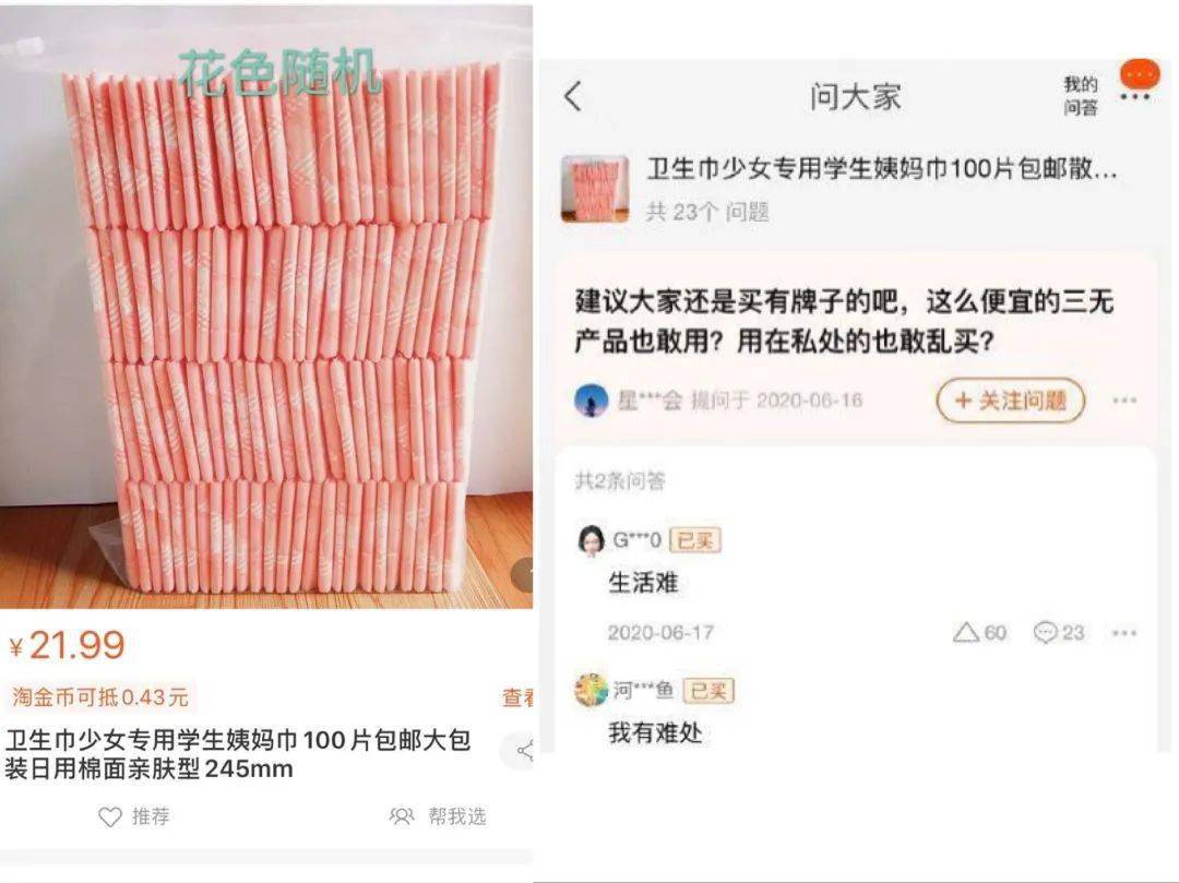 2毛钱一片的散装卫生巾,揭露5亿女性背后的痛