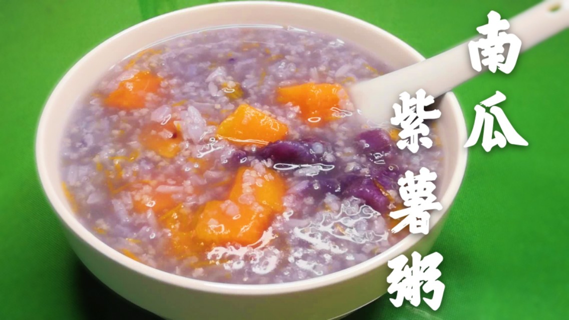 奶香又好喝的南瓜粥,紫薯南瓜粥制作