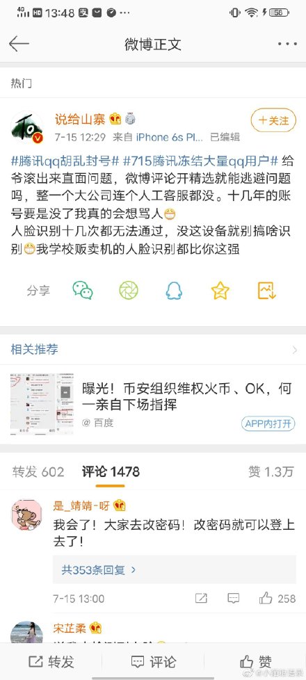 qq被冻结了腾讯会收回吗,腾讯无缘无故冻结qq