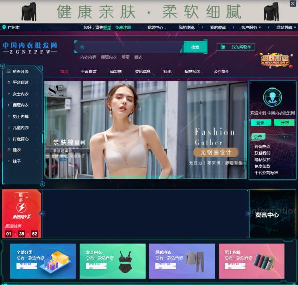 中国内衣批发网5G商城开启数字化新征程