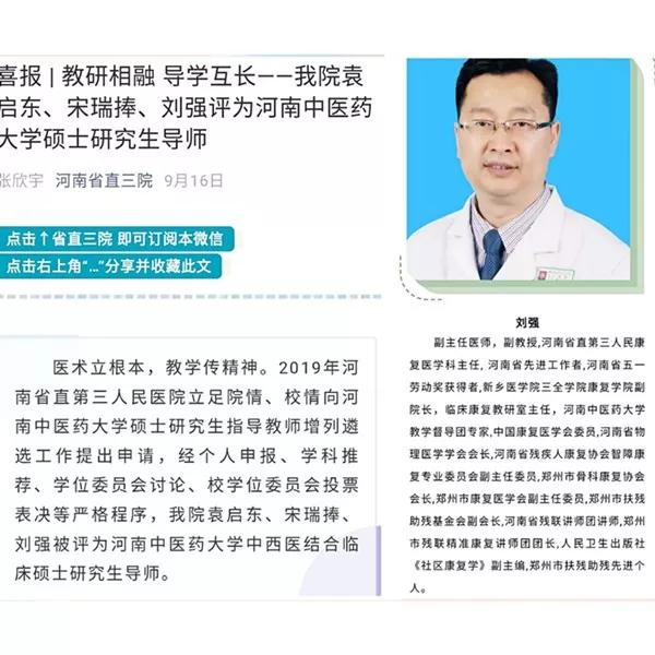 河南省直三院康复科|2019回首来时路，2020追梦新征程