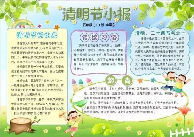 清明节诗词手抄报文字内容,关于清明节的古诗词大全四年级