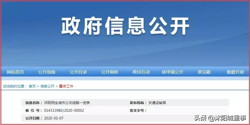 沭阳最新城市公交路线调整公布！快看你家附近有几路？