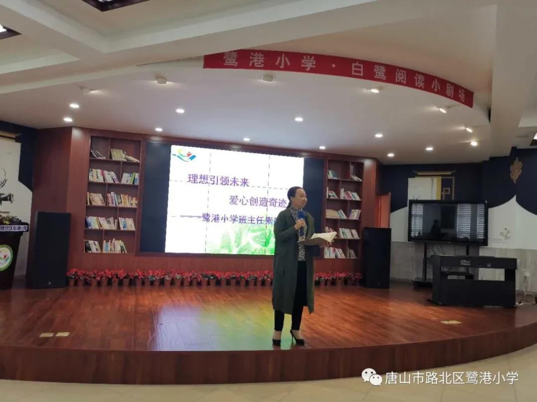 理想引领未来,爱心创造奇迹——路北区鹭港小学班主任素质大赛