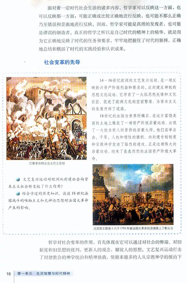 高中政治必修四哲学与文化知识点,高中政治人教版必修四必背知识点