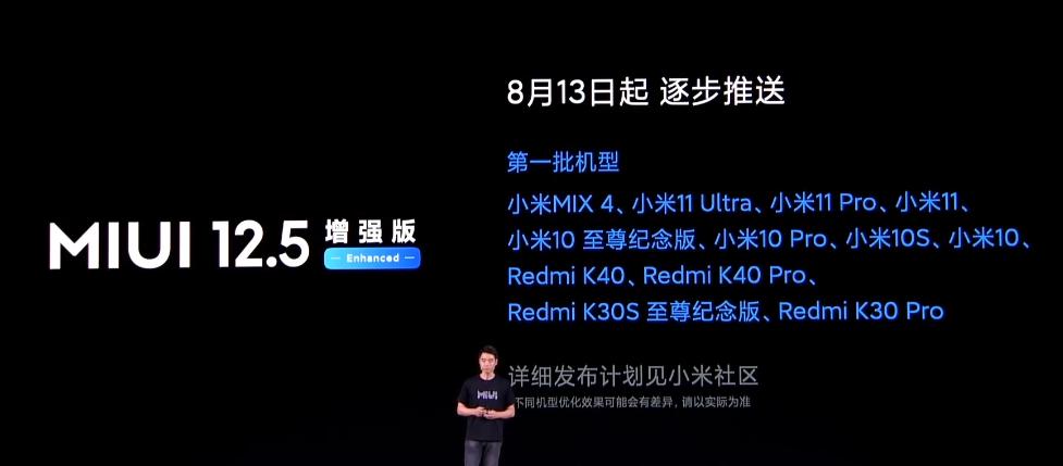 miui12.5增强版更新后为12.5.4,miui12.5增强第二批机型发布时间